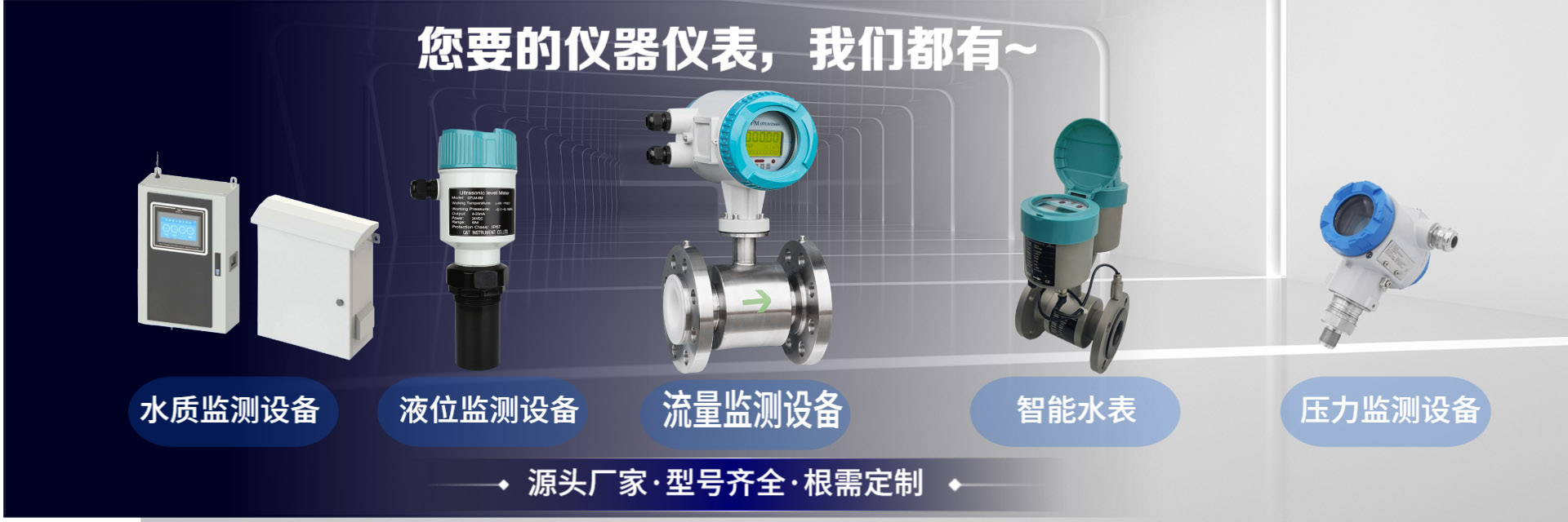 青天特克儀表